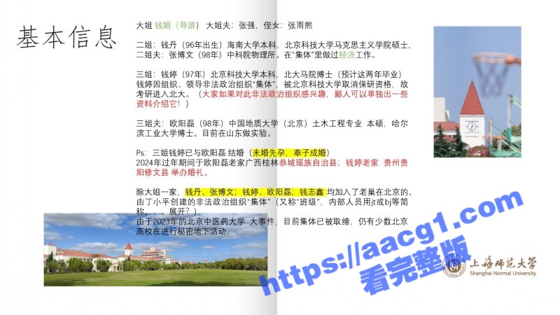 惊天大瓜 上海师范大相关图片