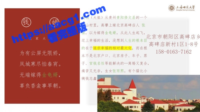 惊天大瓜 上海师范大相关图片