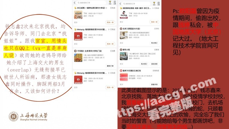 惊天大瓜 上海师范大相关图片