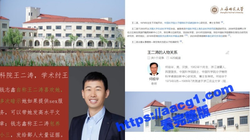 惊天大瓜 上海师范大相关图片