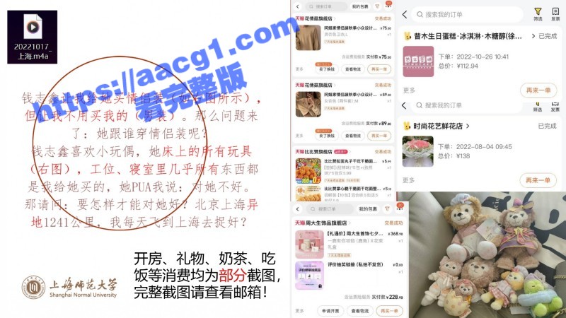 惊天大瓜 上海师范大相关图片
