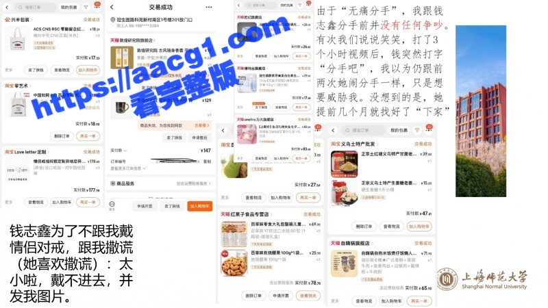 惊天大瓜 上海师范大相关图片