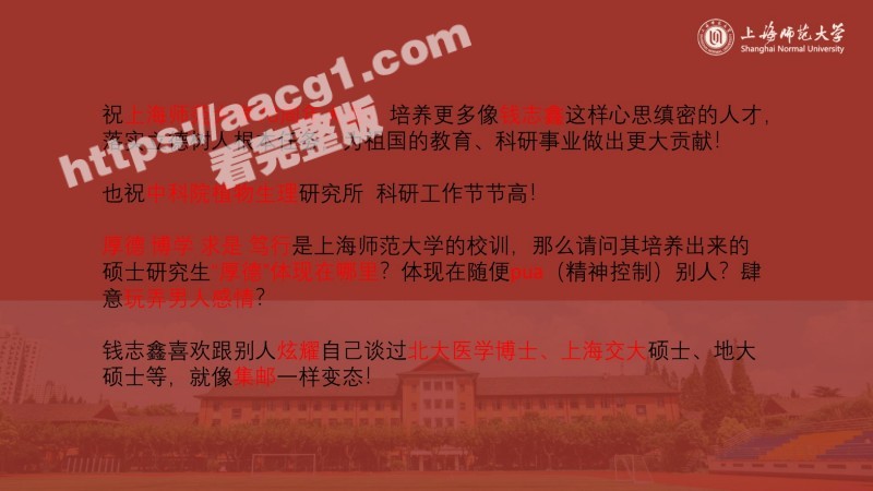 惊天大瓜 上海师范大相关图片