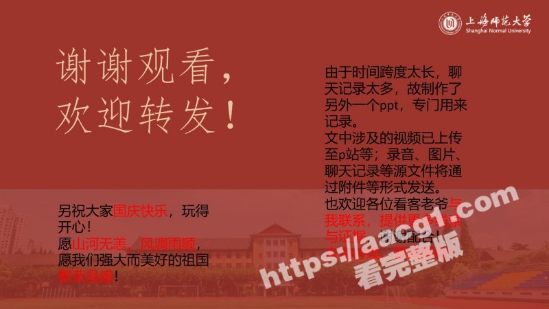 惊天大瓜 上海师范大相关图片