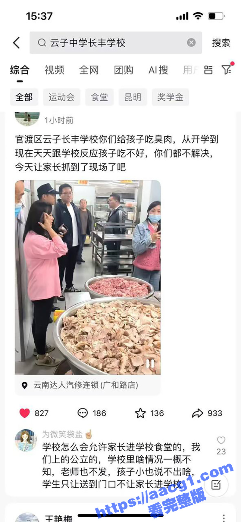 云南云子中学长丰学校被曝光 给学生吃臭肉 学费每年高达2万6餐费却另算 家长们愤怒不已惊动警方介入
