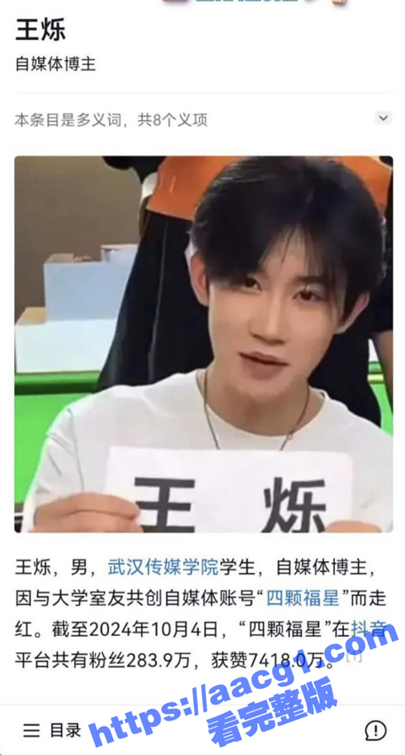 抖音网红王烁家暴事相关图片
