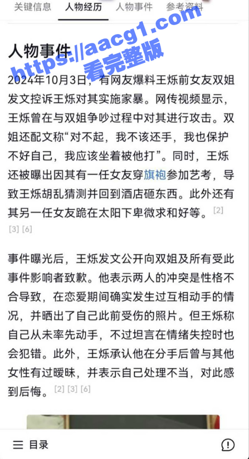 抖音网红王烁家暴事相关图片