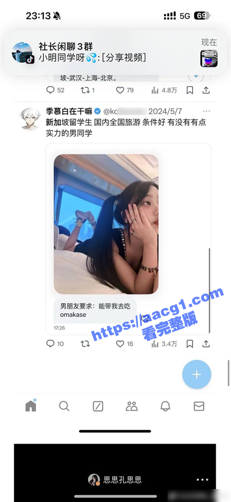 易建联事件后续 女主相关图片