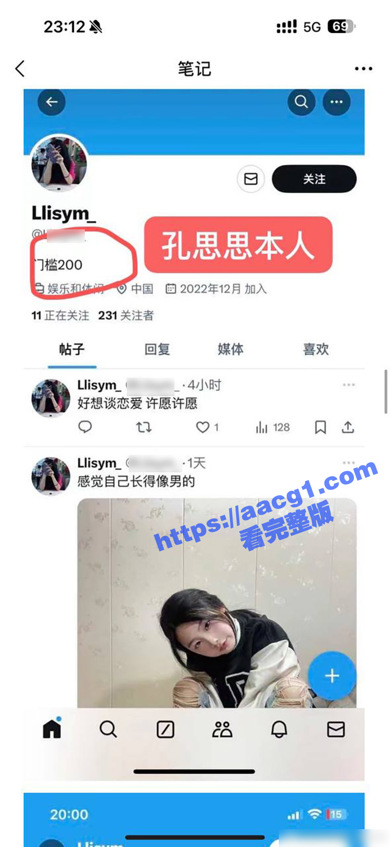易建联事件后续 女主相关图片