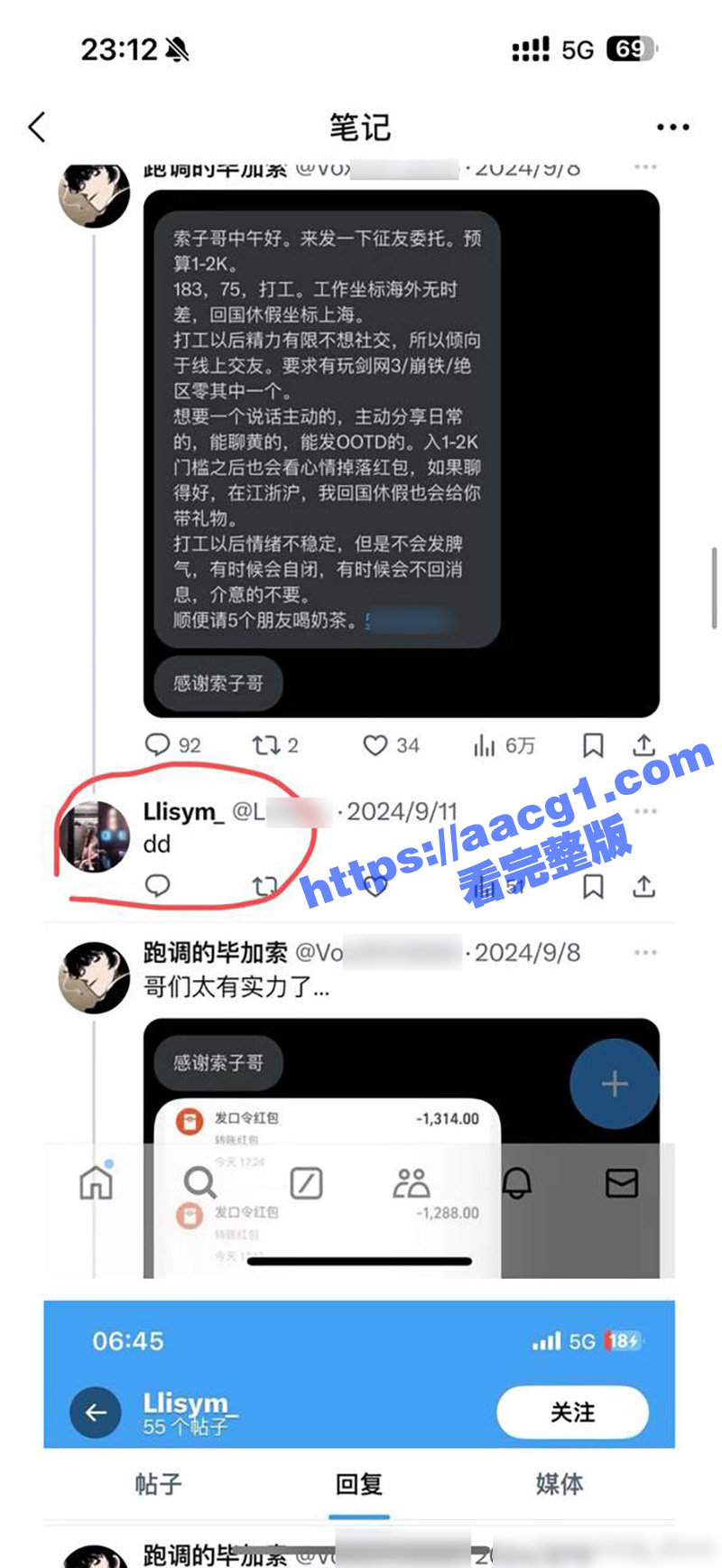 易建联事件后续 女主相关图片