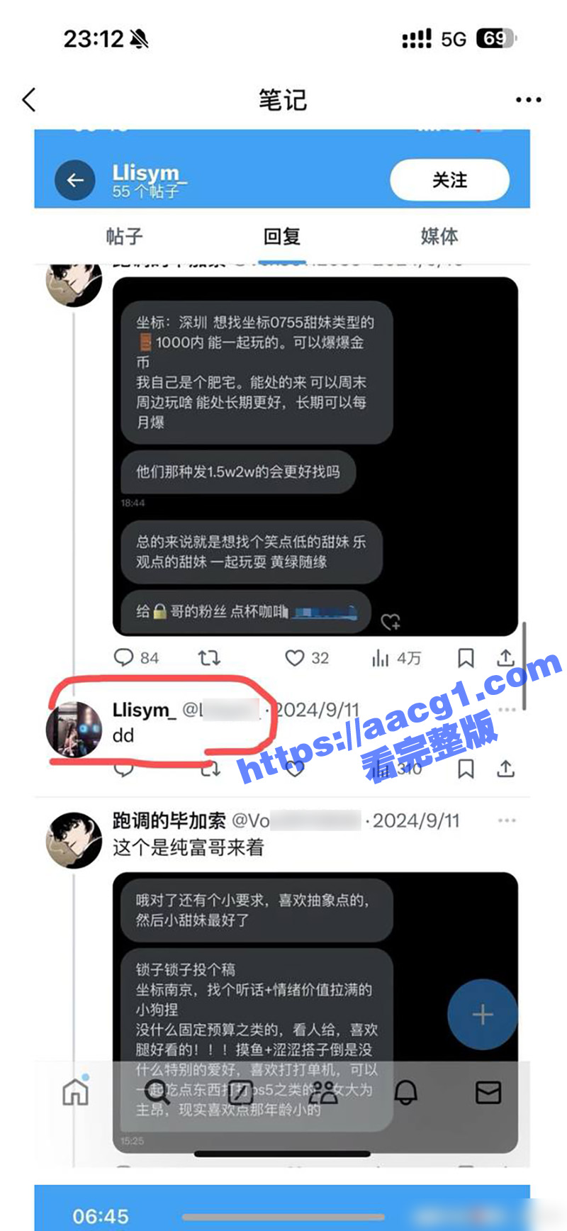 易建联事件后续 女主相关图片