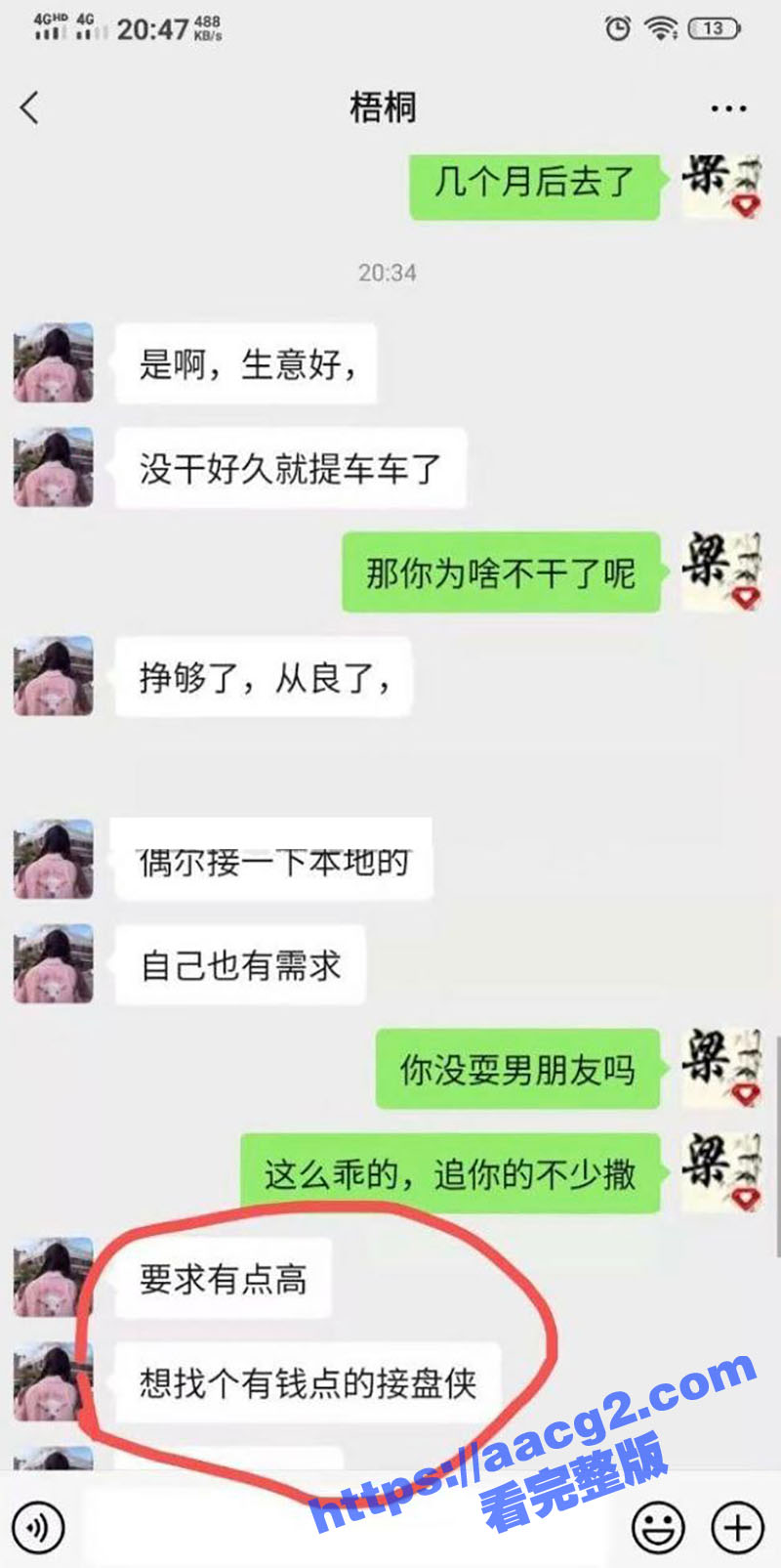 四川乐山靓妹卖淫致富相关图片