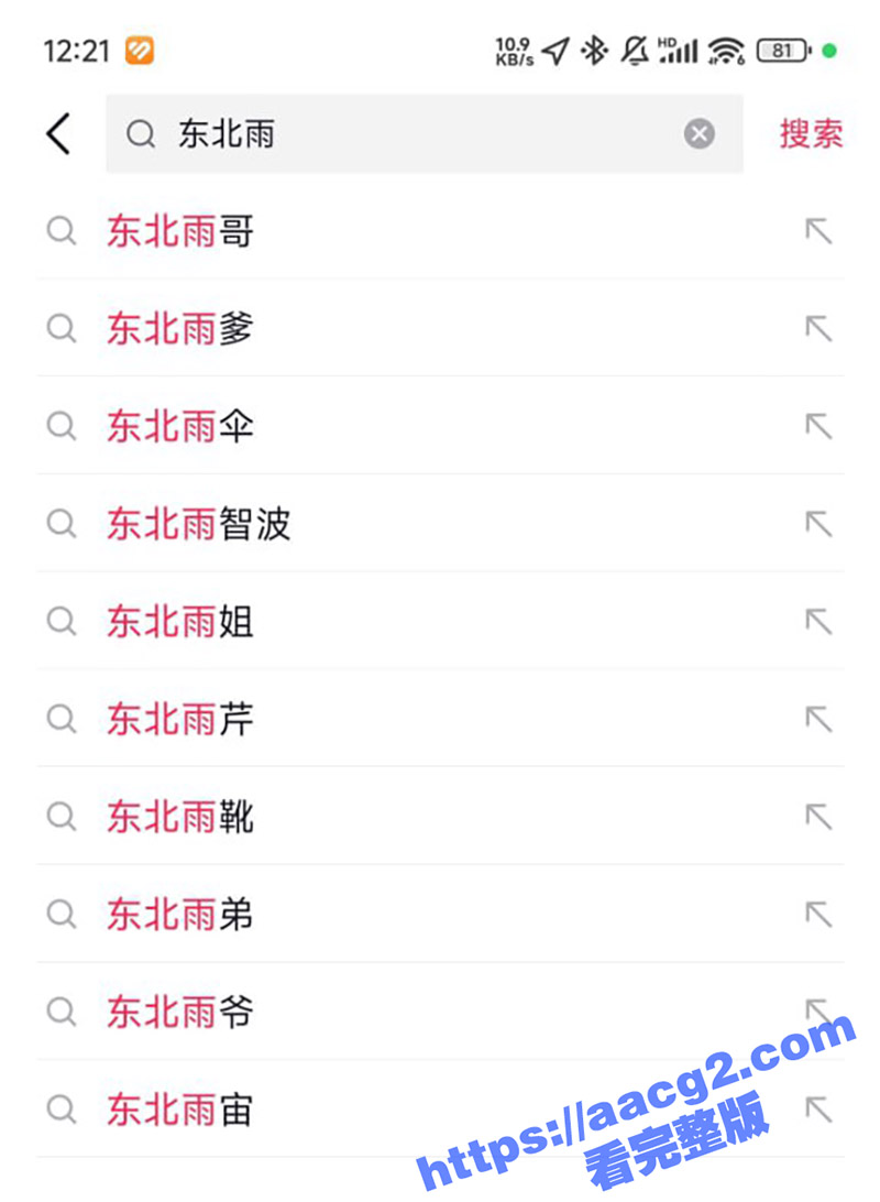 东北雨姐跌倒 千千万相关图片