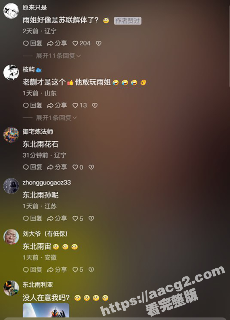 东北雨姐跌倒 千千万相关图片