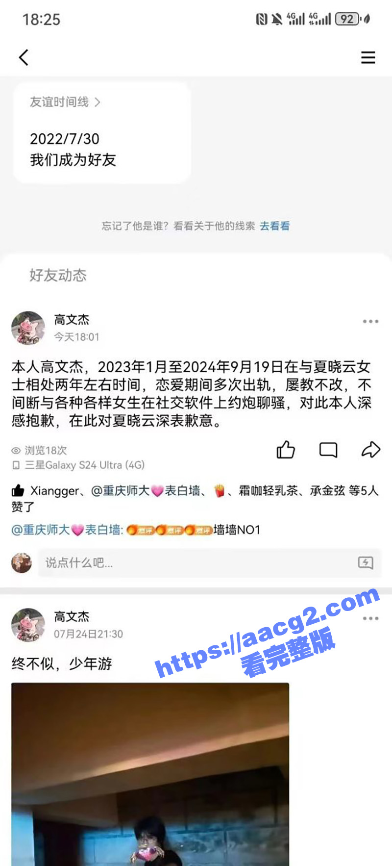 重庆师范大学渣男高文相关图片