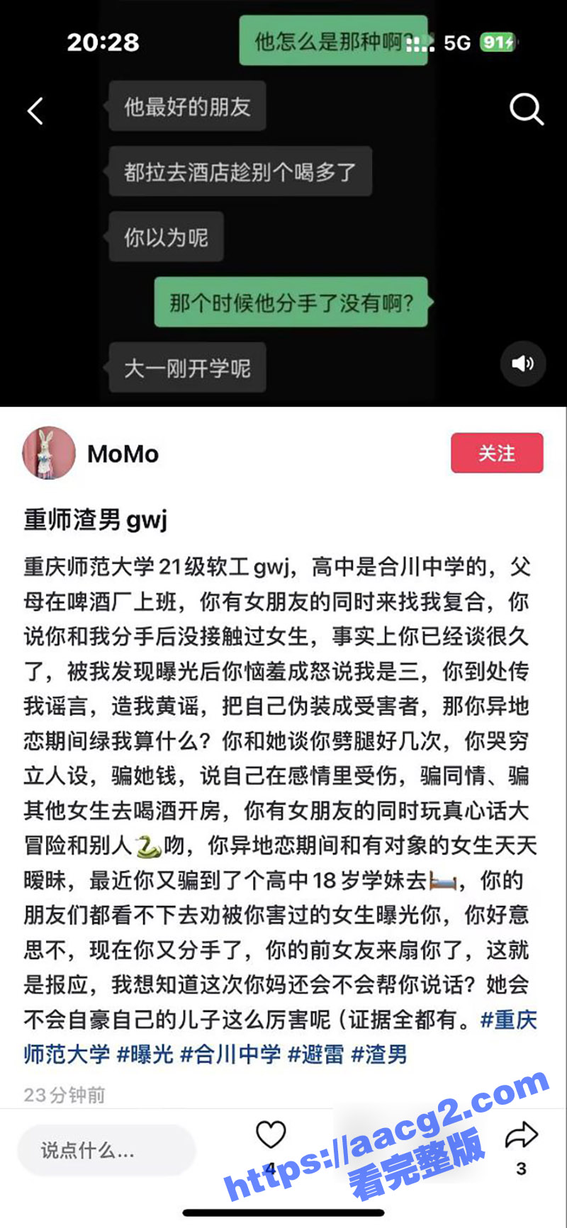 重庆师范大学渣男高文相关图片