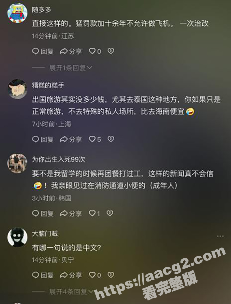 T0小仙女泰国丢人 相关图片