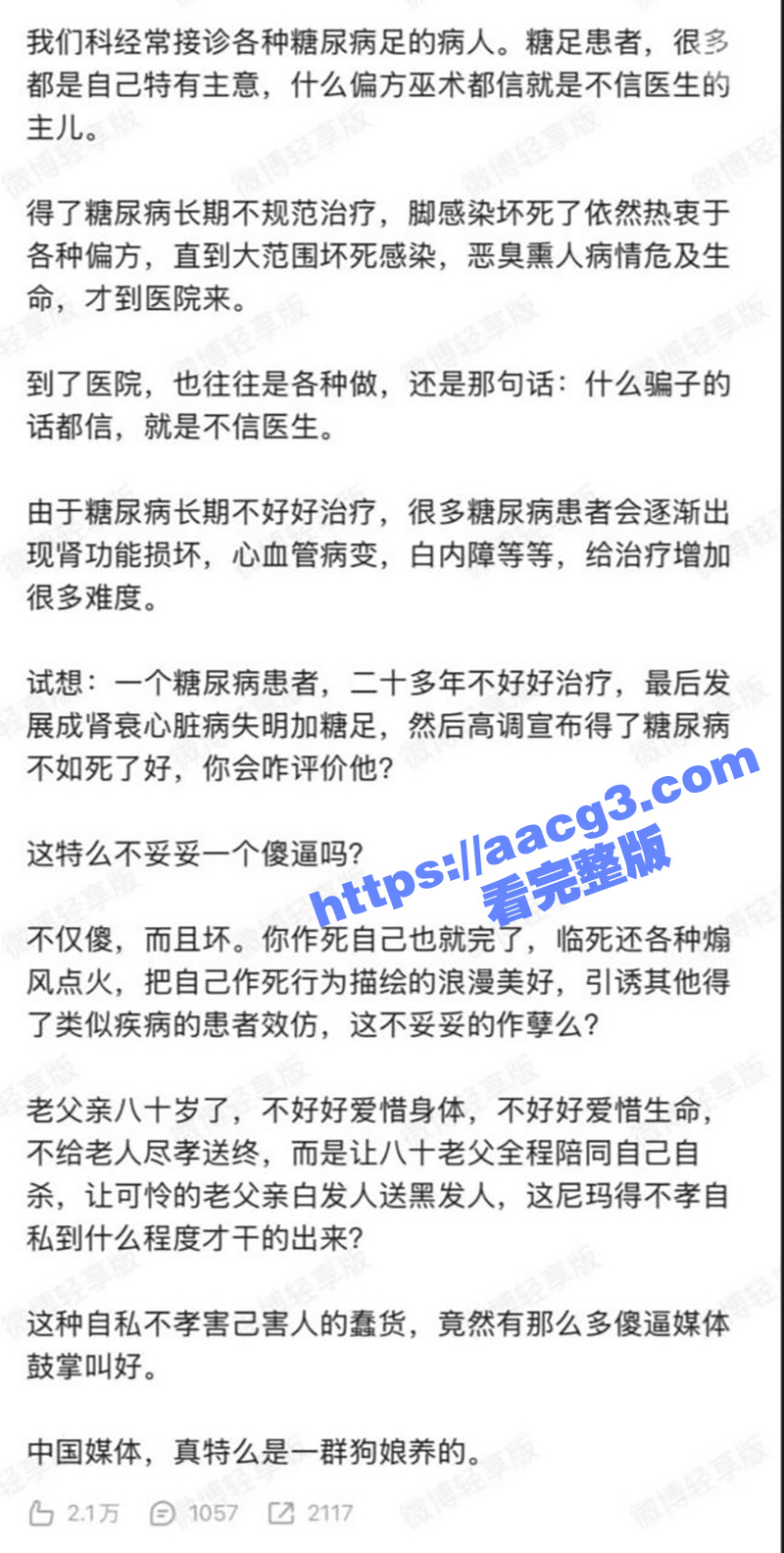 网红美女沙白患红斑狼相关图片