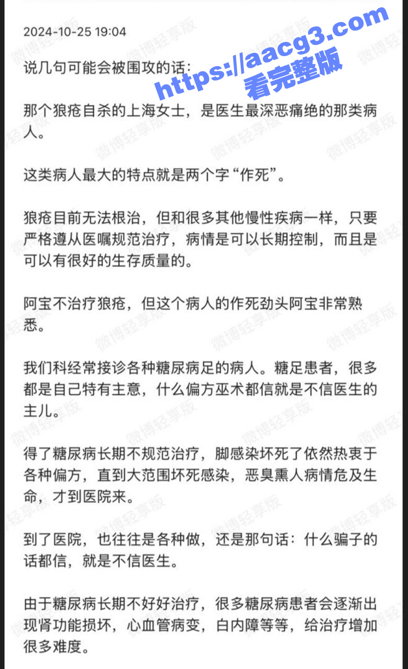 网红美女沙白患红斑狼相关图片