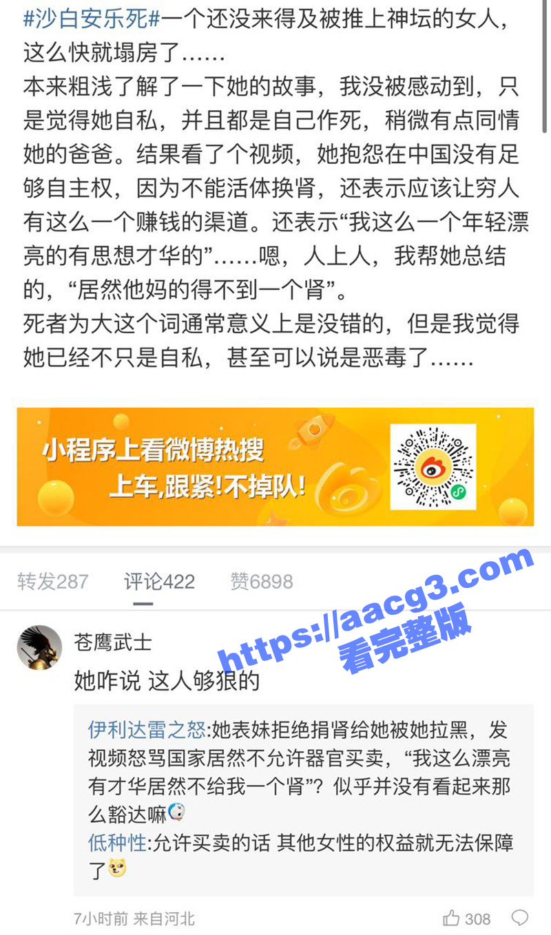 网红美女沙白患红斑狼相关图片