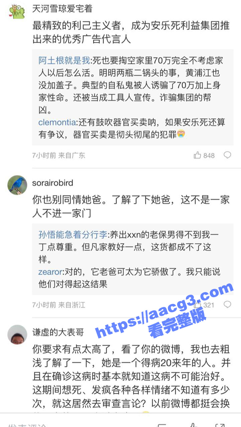 网红美女沙白患红斑狼相关图片