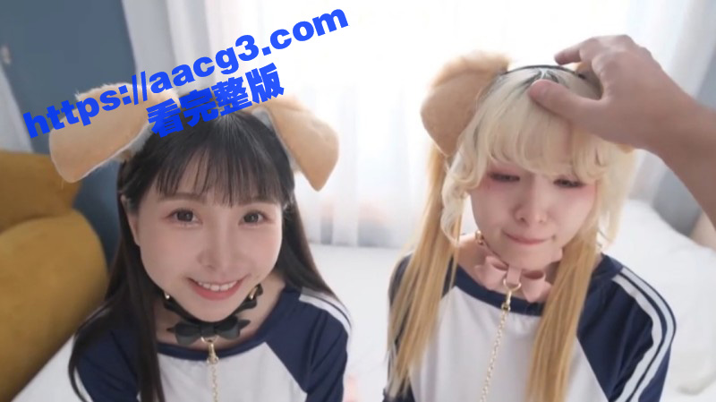 极品高颜值双欲女梦幻合体 化身母狗遭洋屌暴力调教 双重巨乳超强视觉盛宴