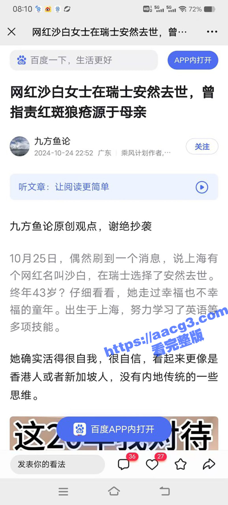网红美女沙白患红斑狼疮 决定赴瑞士安乐死 母亲狠心将其抛弃 刚要同情立刻塌房 被人扒出恶毒黑料