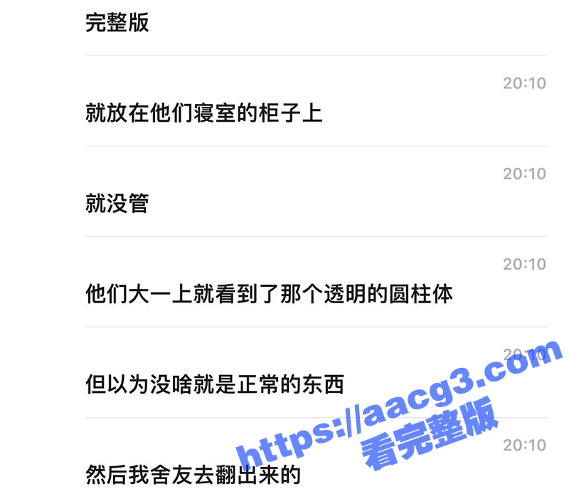 整理宿舍发现学姐圣遗相关图片