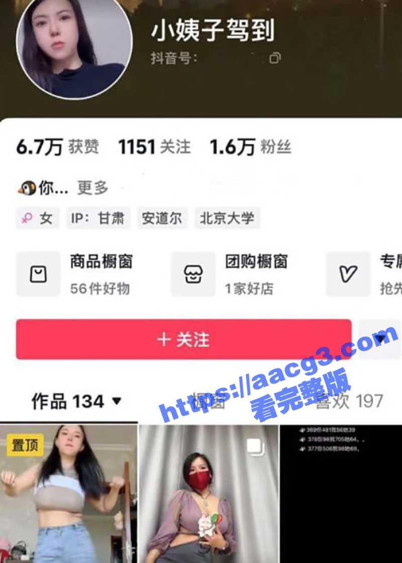 抖音小姨子驾到 初次相关图片