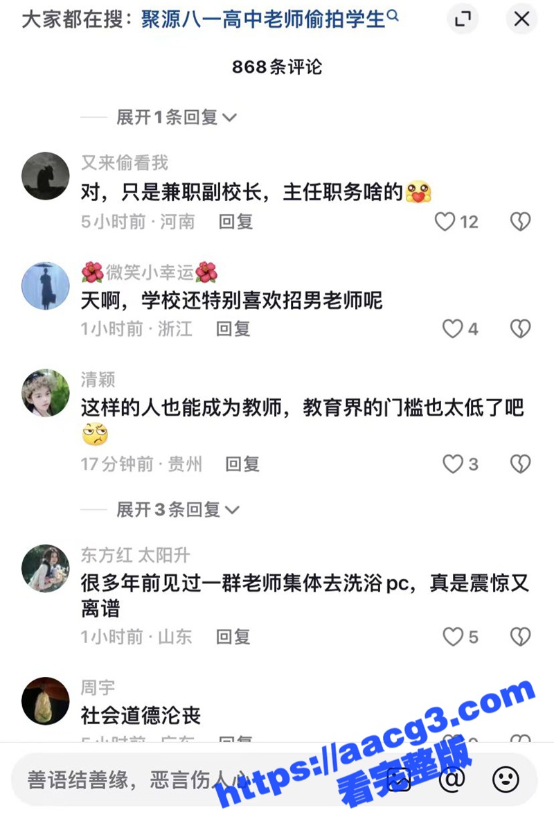 震惊！八一聚源高级中相关图片