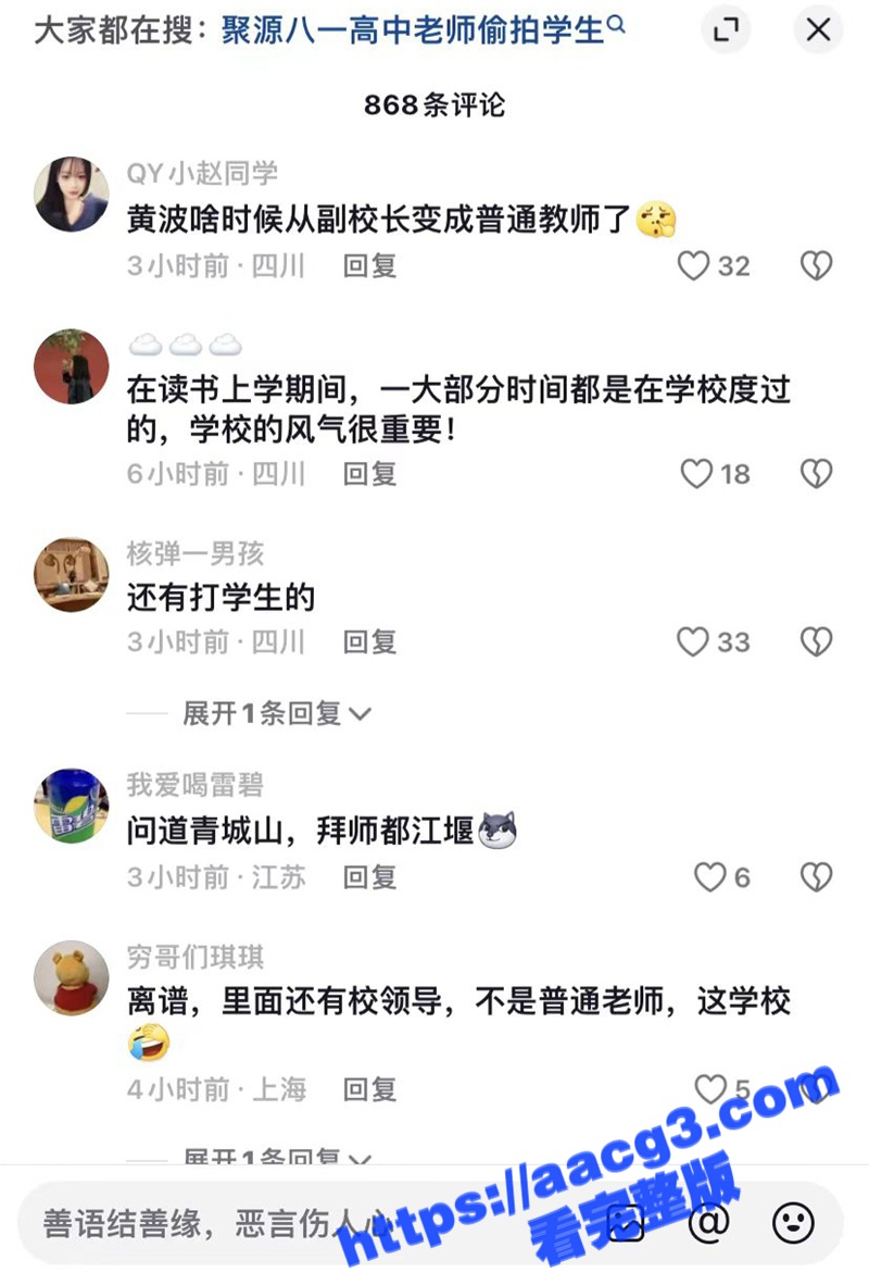 震惊！八一聚源高级中相关图片