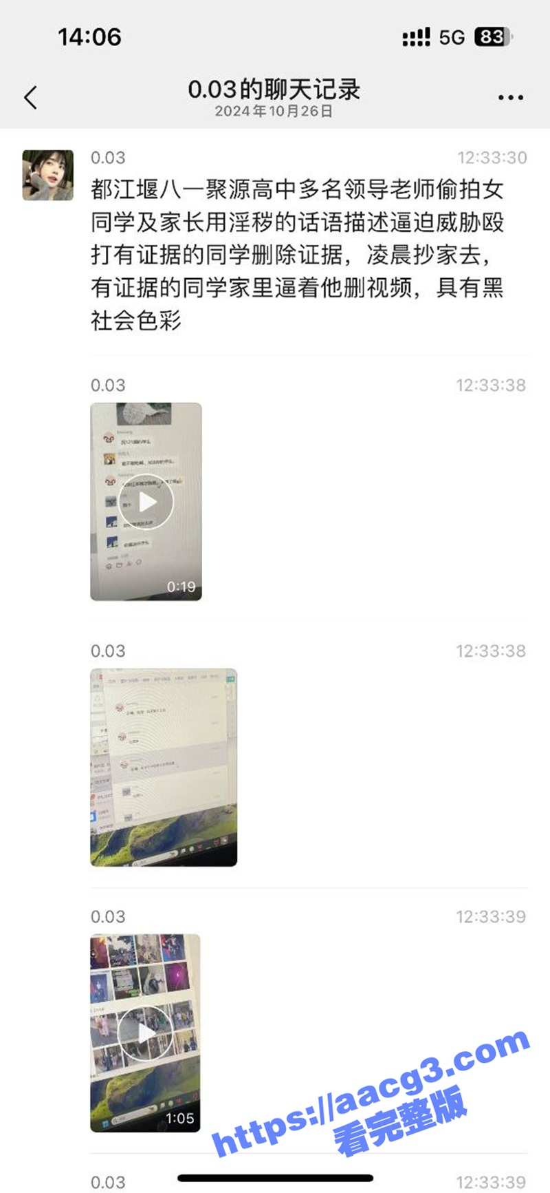 震惊！八一聚源高级中相关图片