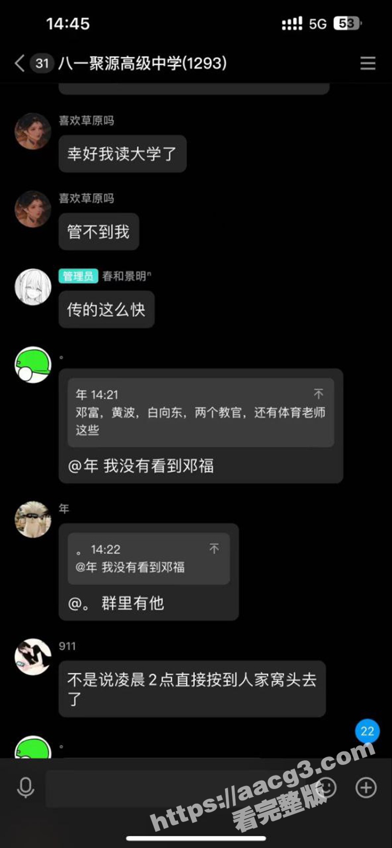 震惊！八一聚源高级中相关图片