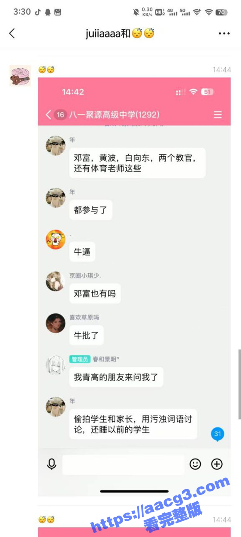 震惊！八一聚源高级中相关图片