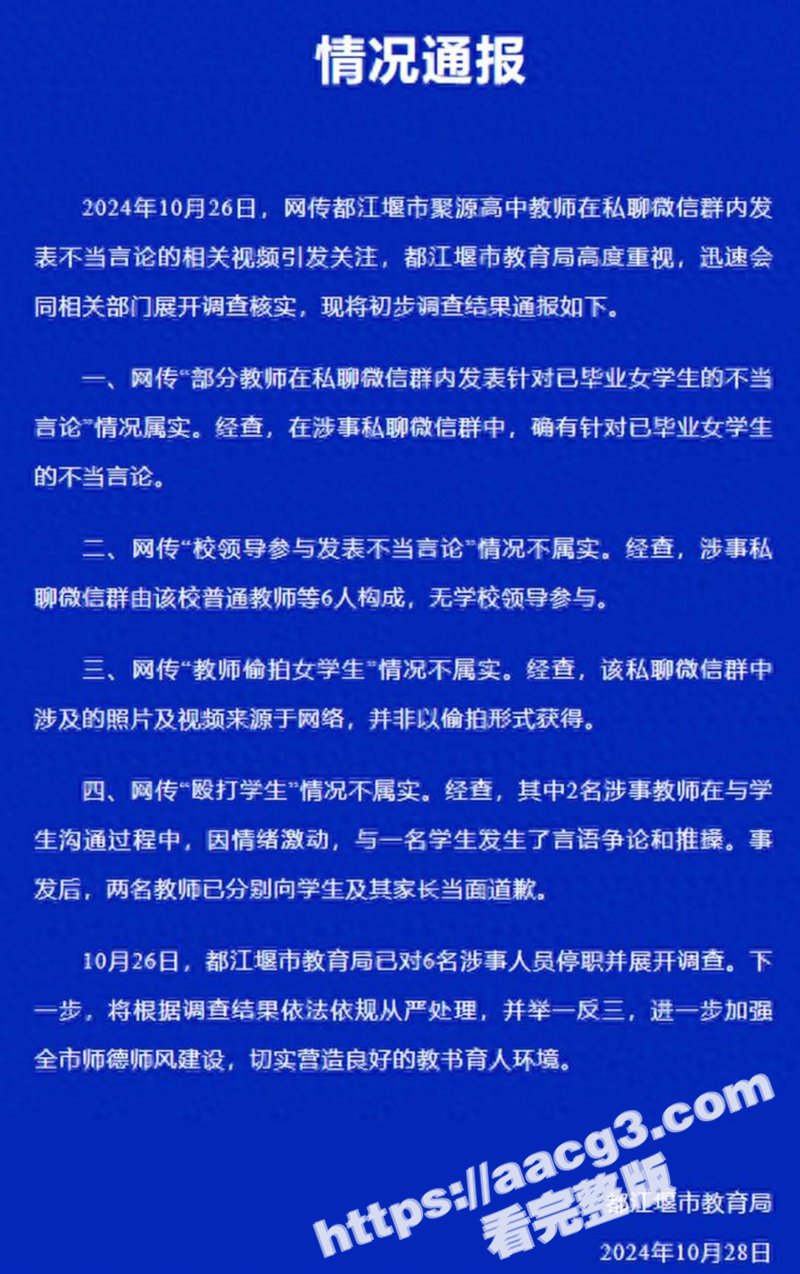 震惊！八一聚源高级中相关图片