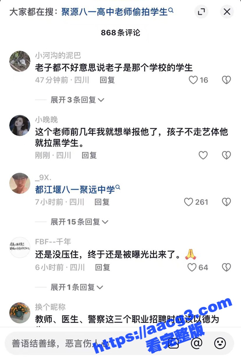 震惊！八一聚源高级中相关图片
