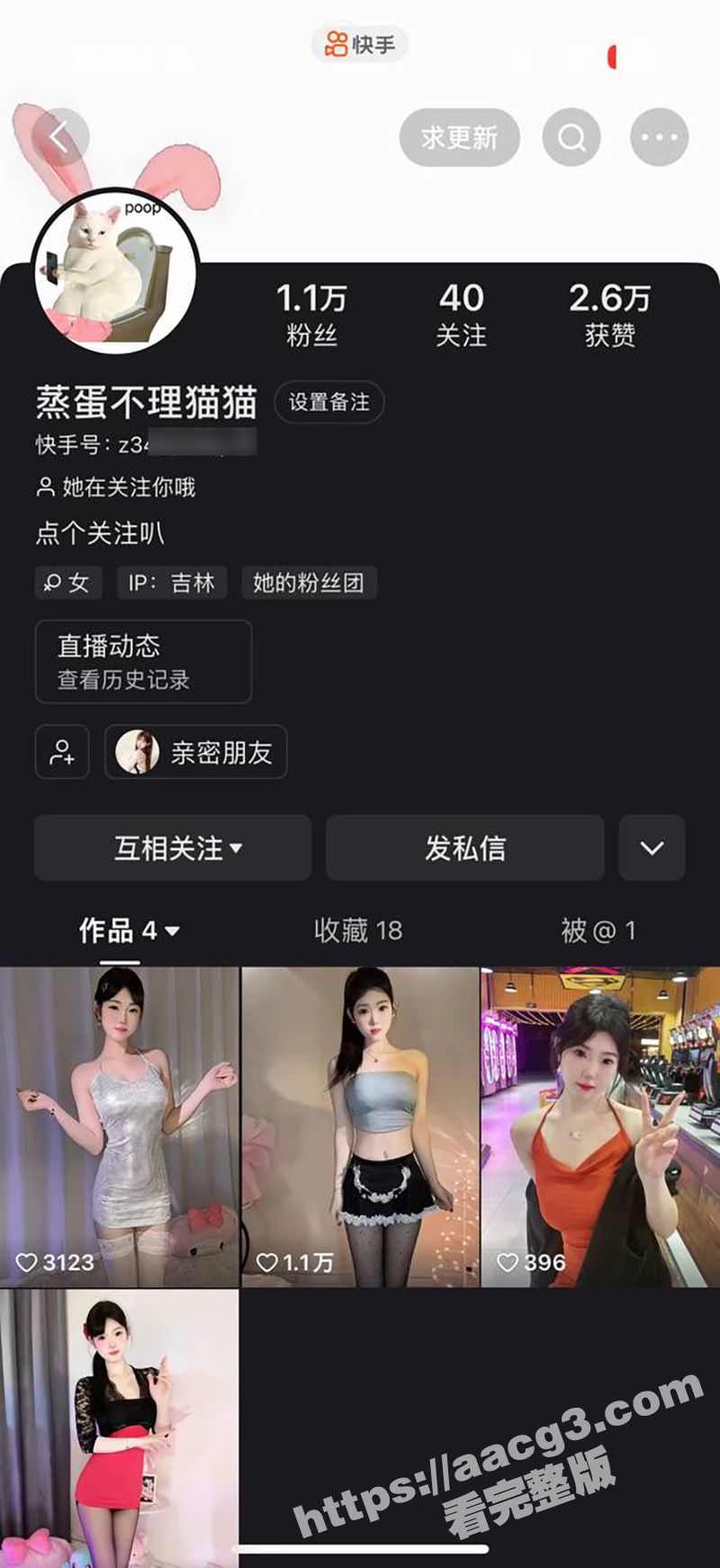 快手女神小猫大王 土豪私人订制视频 身材性感纤细 骚逼竟然收款跑路 必须将其曝光