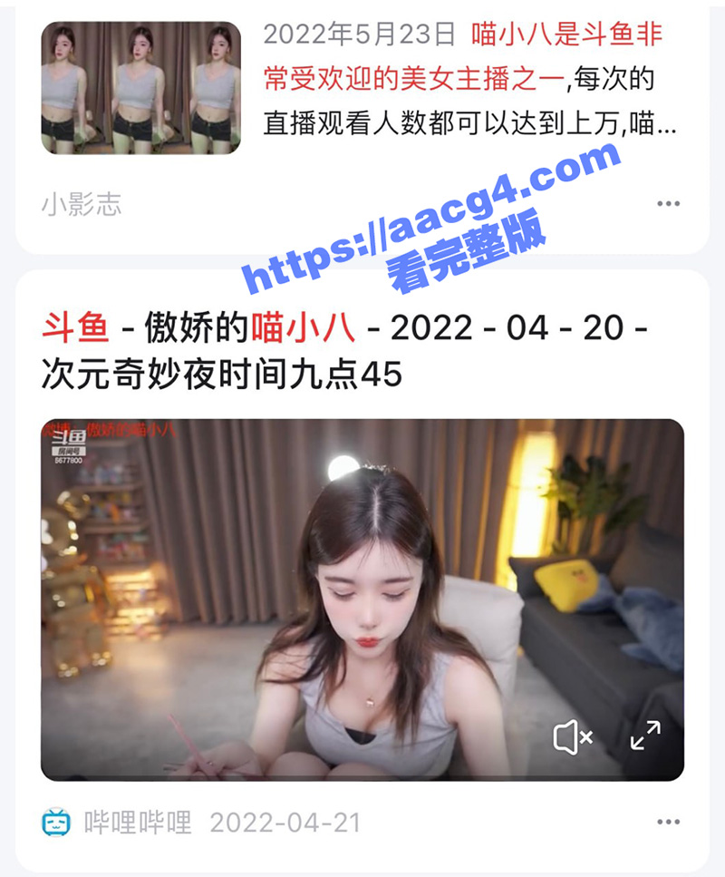 斗鱼主播 傲娇的喵小相关图片