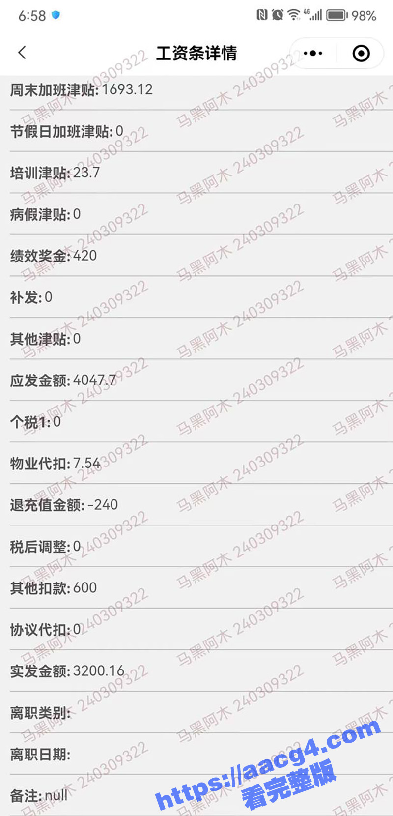 成都木石电竞讨薪杀人相关图片