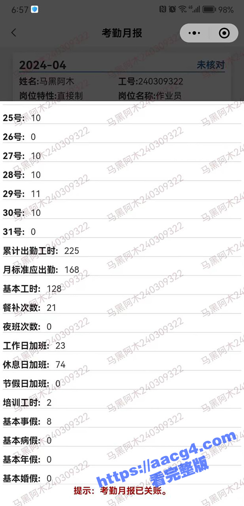 成都木石电竞讨薪杀人相关图片