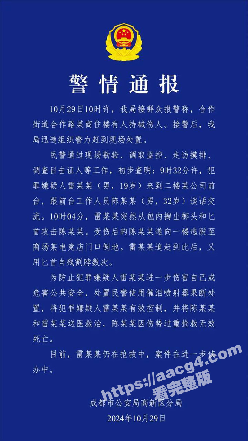 成都木石电竞讨薪杀人相关图片