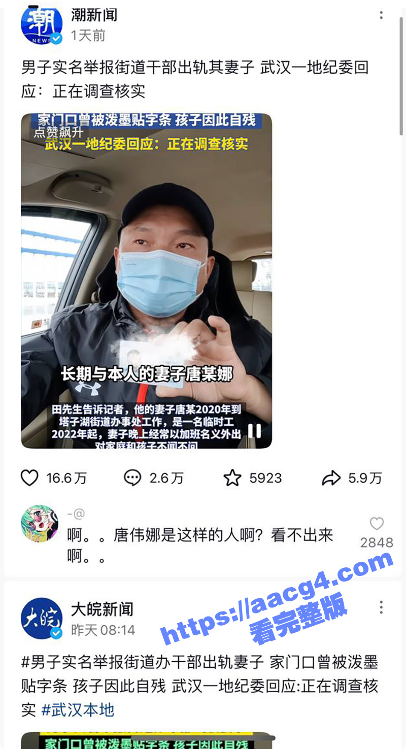 男子实名举报 武汉市塔子湖街道副书记段绍先 出轨其妻子唐伟娜 两人不雅视频被曝光