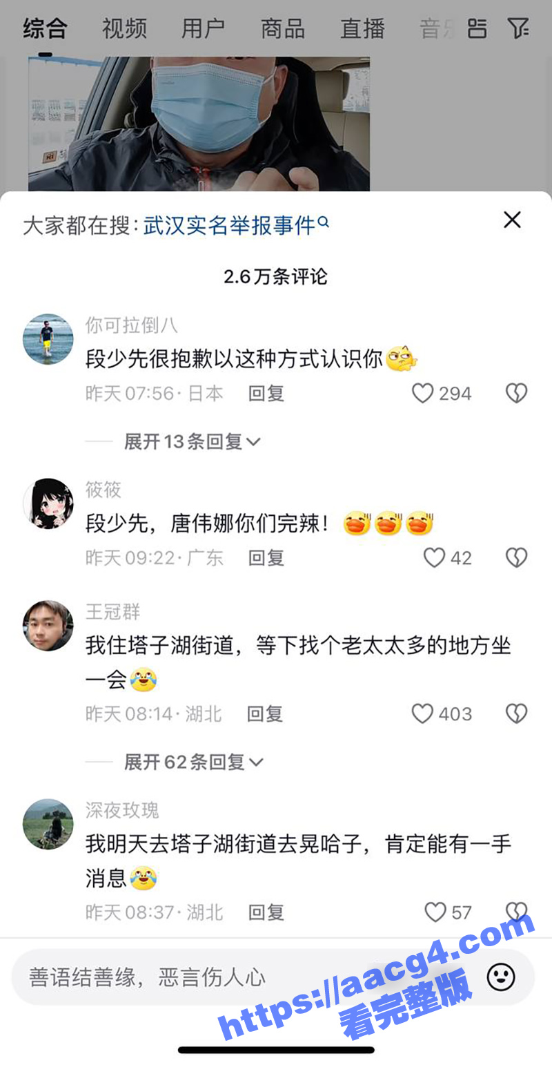 男子实名举报 武汉市相关图片