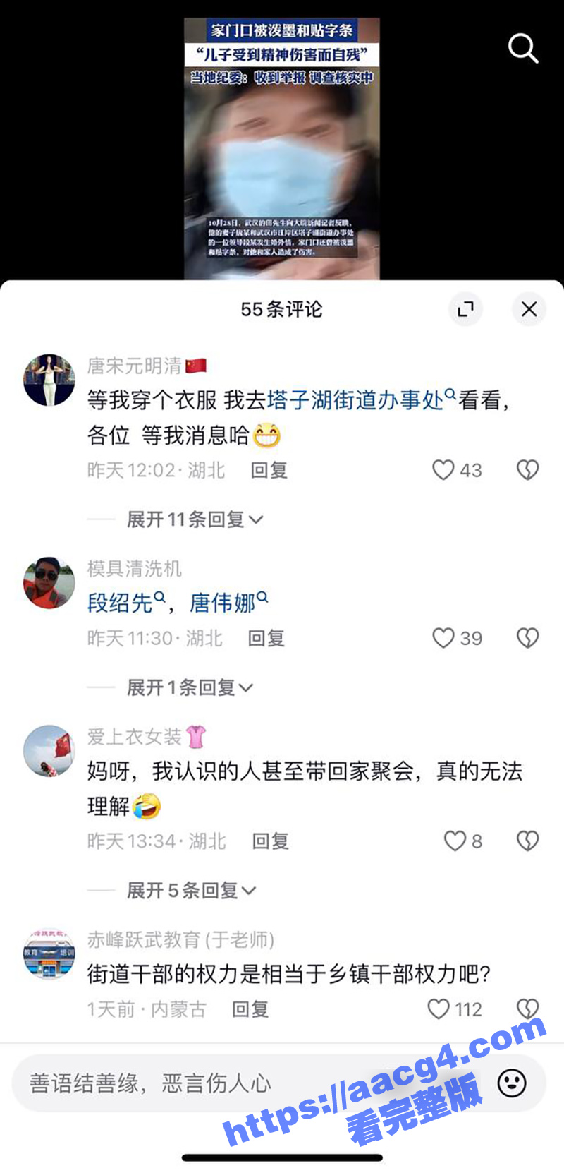 男子实名举报 武汉市相关图片