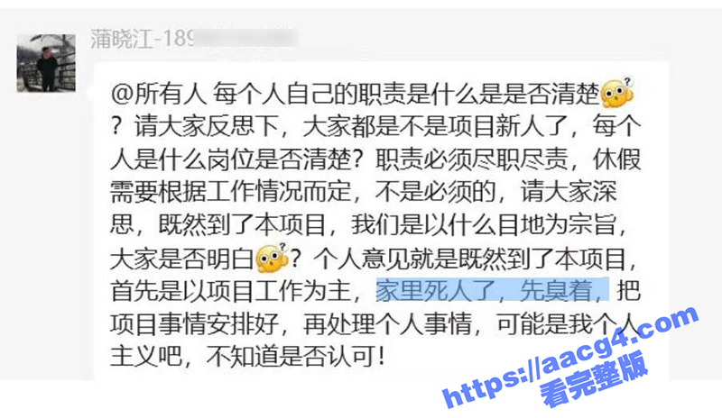 绵阳一工程项目领导 蒲晓江群内发言 家里人死了先臭着 被网友们围观怒骂