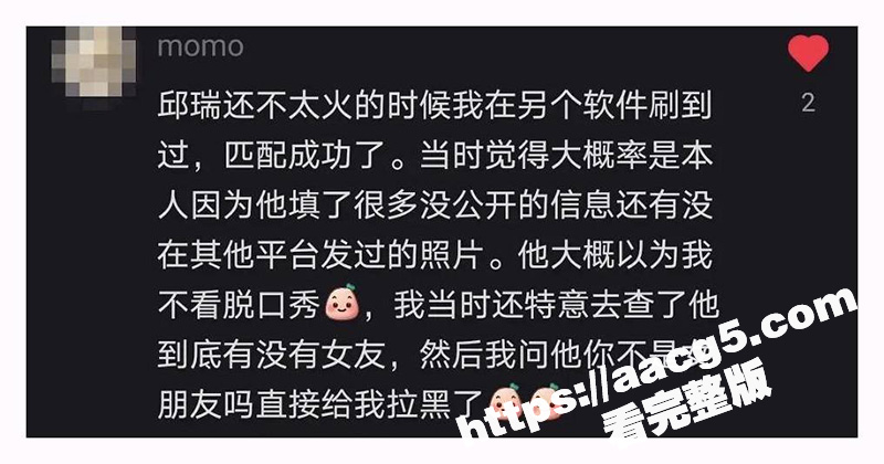 脱口秀演员 邱瑞 约相关图片