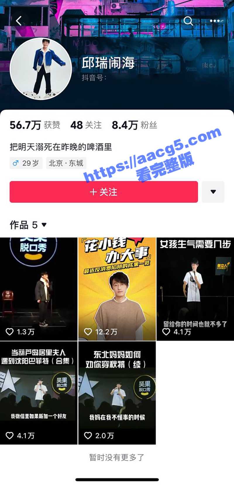脱口秀演员 邱瑞 约相关图片