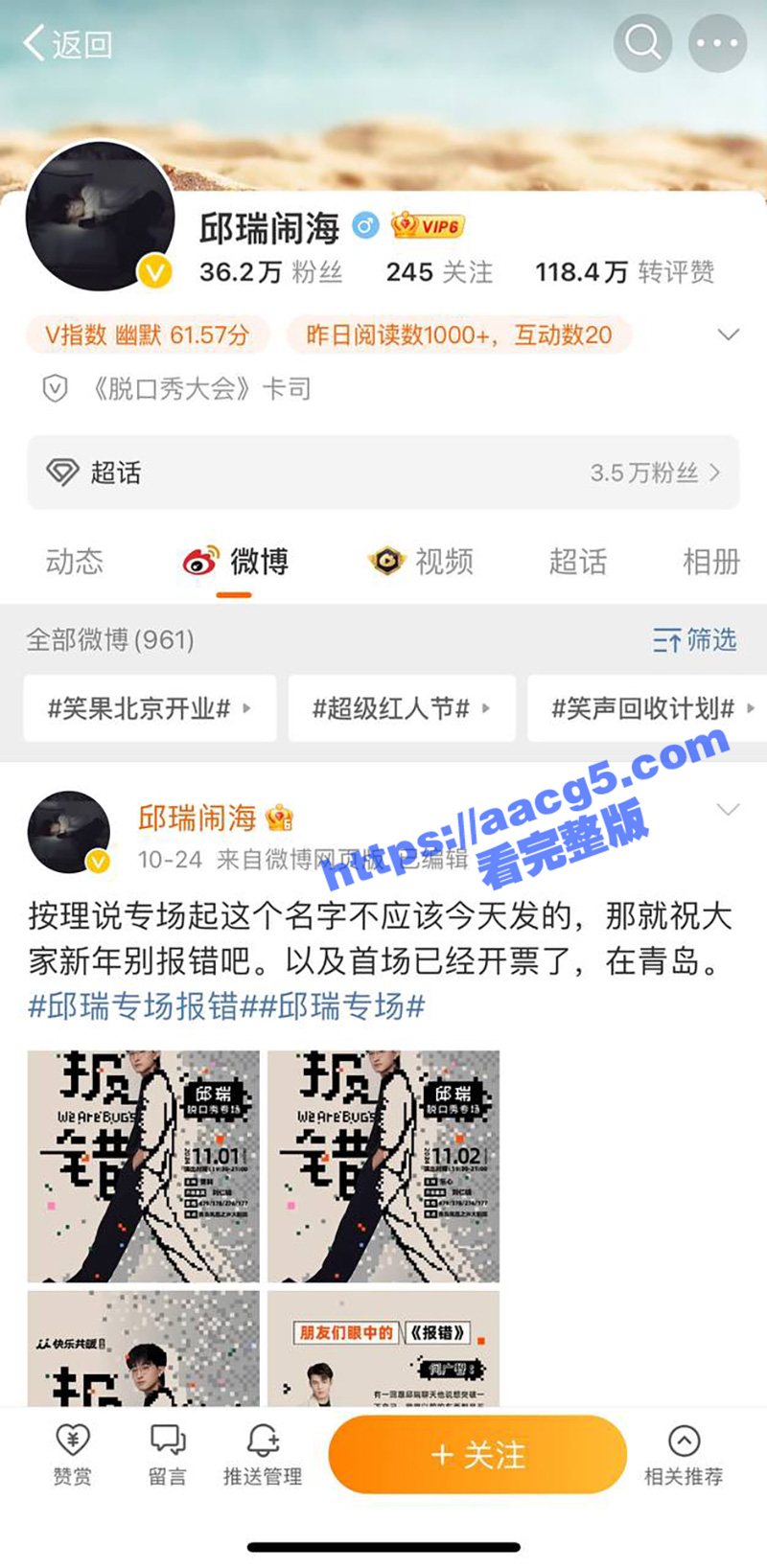 脱口秀演员 邱瑞 约相关图片