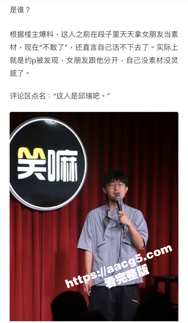 脱口秀演员 邱瑞 约相关图片