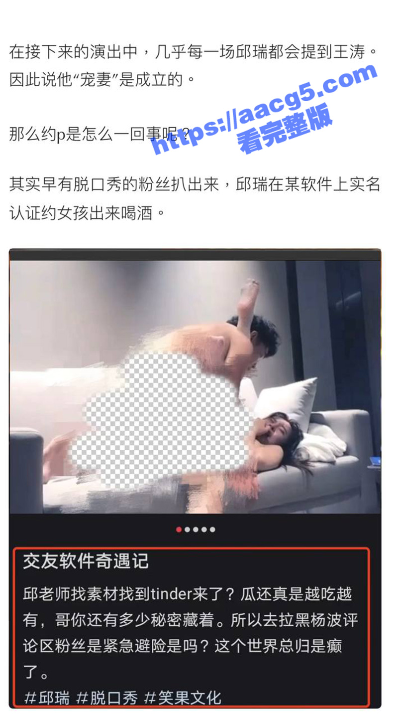 脱口秀演员 邱瑞 约相关图片